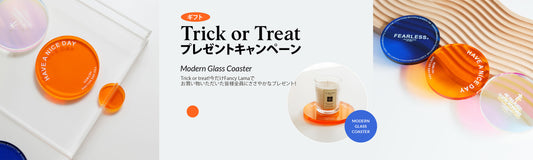 Trick or Treatプレゼントキャンペーン
