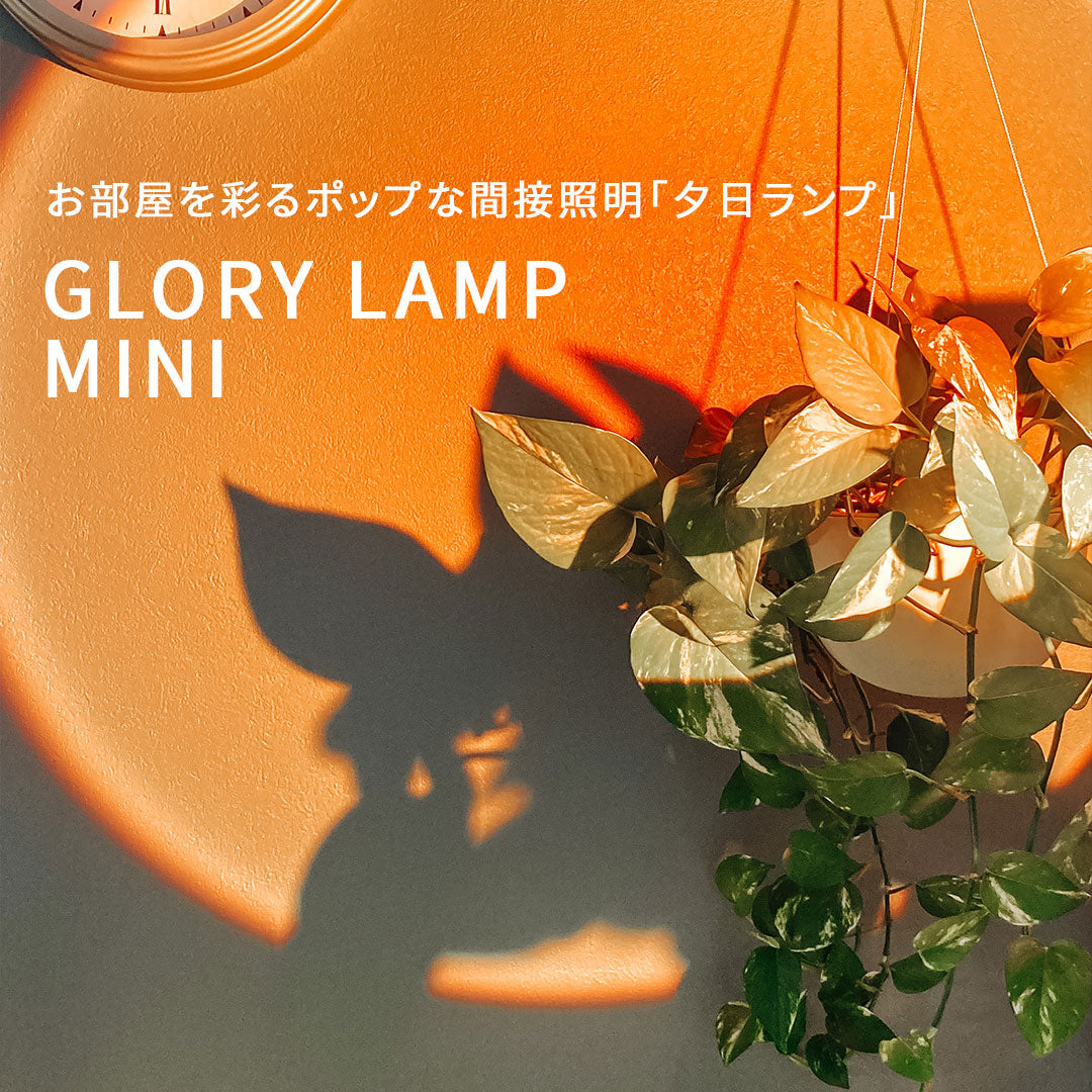 【在庫限り】Glory Lamp Mini