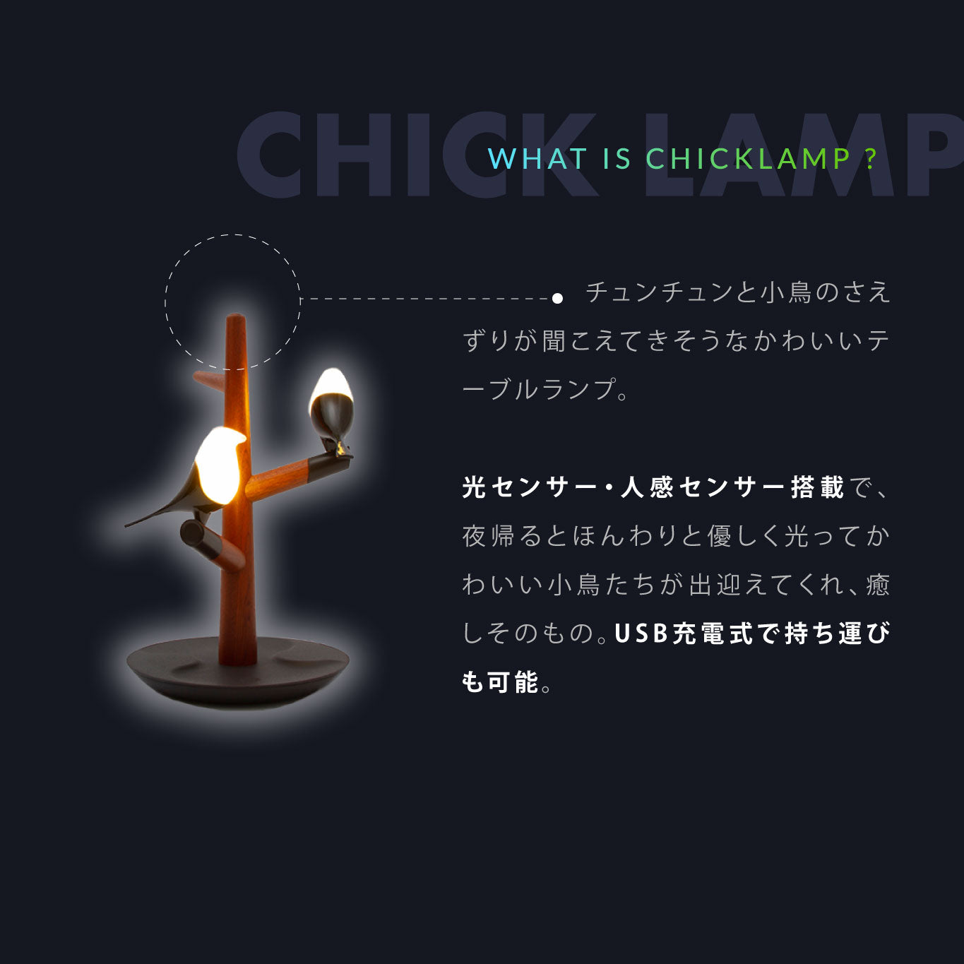 【在庫限り】Chick Lamp