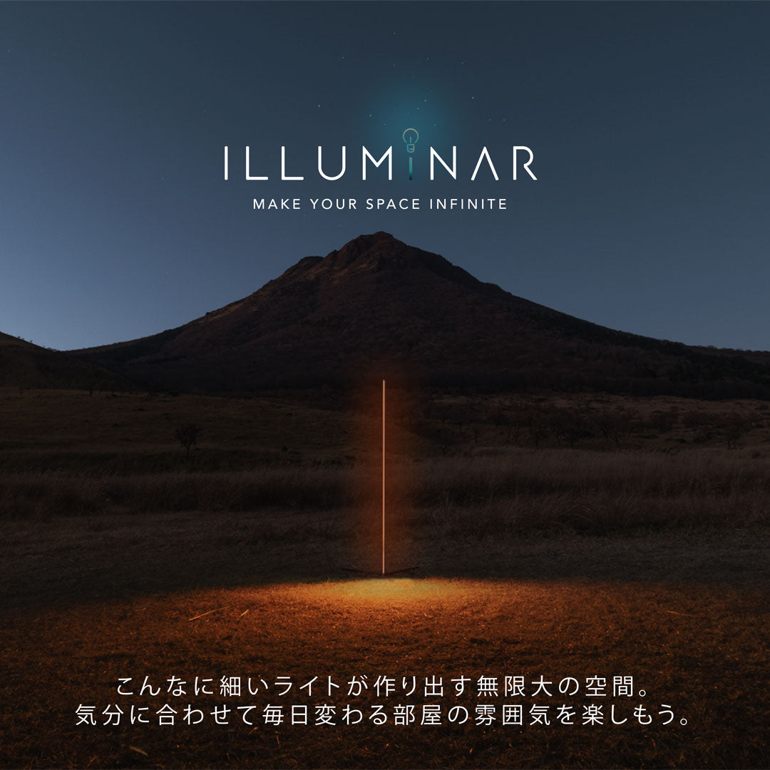 [売り切れ] Illuminar v2.1